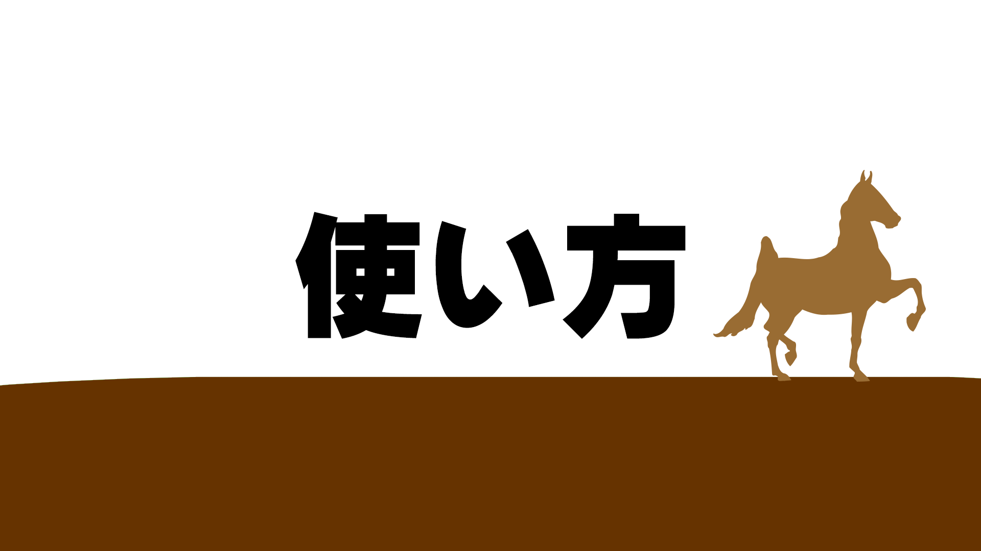 公式】うまロボ君投資研究会 | -うまロボ君2023年正規版-